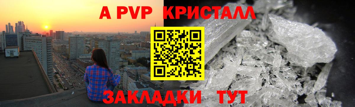 A-PVP  APVP VHQ  Alfa_PVP СК КРИС  Десногорск  Вход с VPN  Alpha PVP Crystall 