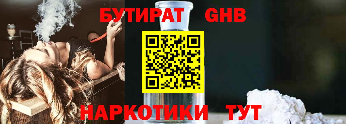 Бутират Butirat  Бутират  Десногорск  Вход с VPN 
