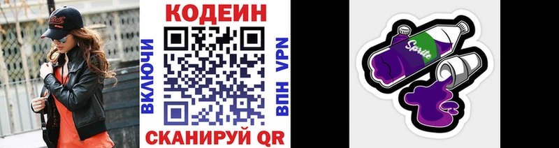 Кодеин Purple Drank  Десногорск 