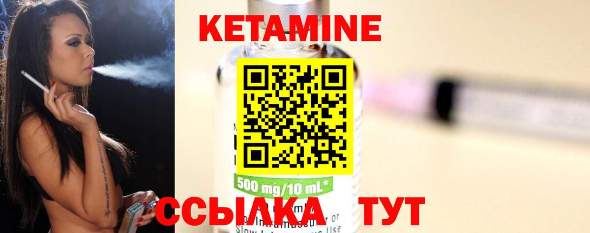 КЕТАМИН ketamine Десногорск