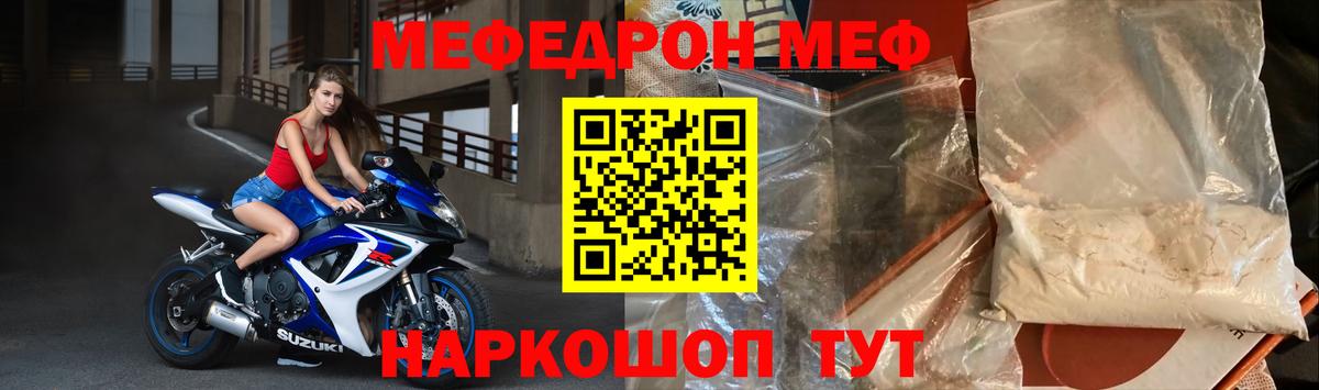 Мефедрон кристаллы  МЯУ-МЯУ  Мефедрон  Десногорск  Вход с VPN  Мефедрон VHQ 
