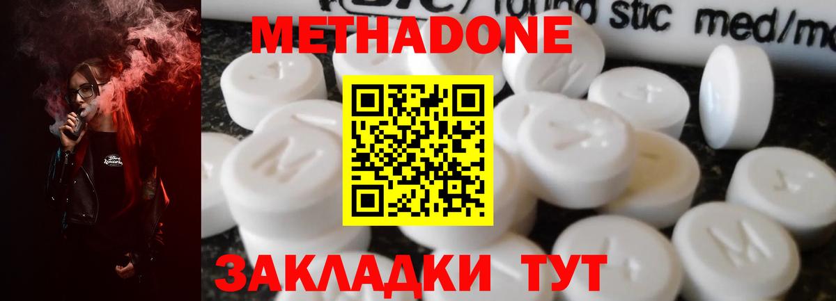 Метадон белоснежный Десногорск